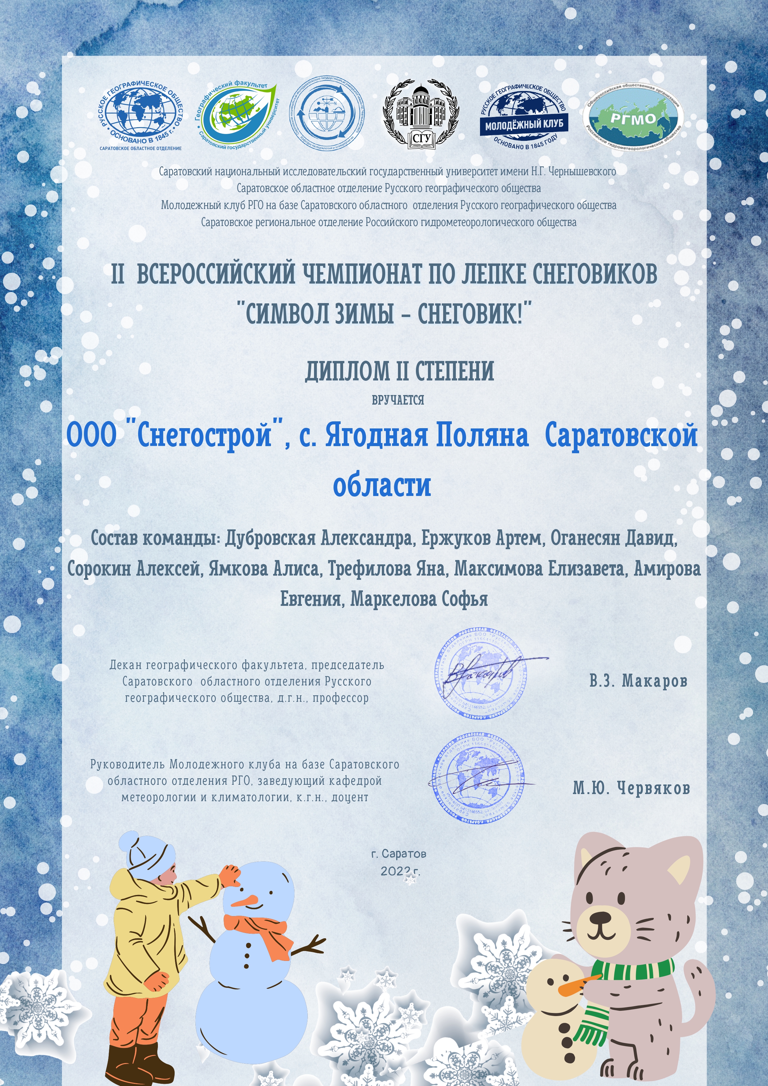 Всероссийский чемпионат по лепке снеговиков.