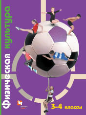 Физическая культура