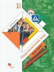 Окружающий мир